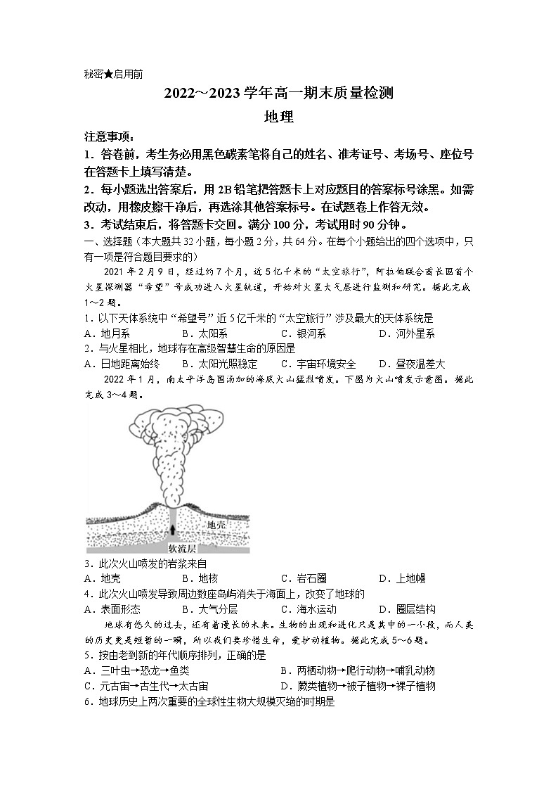 云南省昆明市东川明月中学2022-2023学年高一上学期期末地理试题01