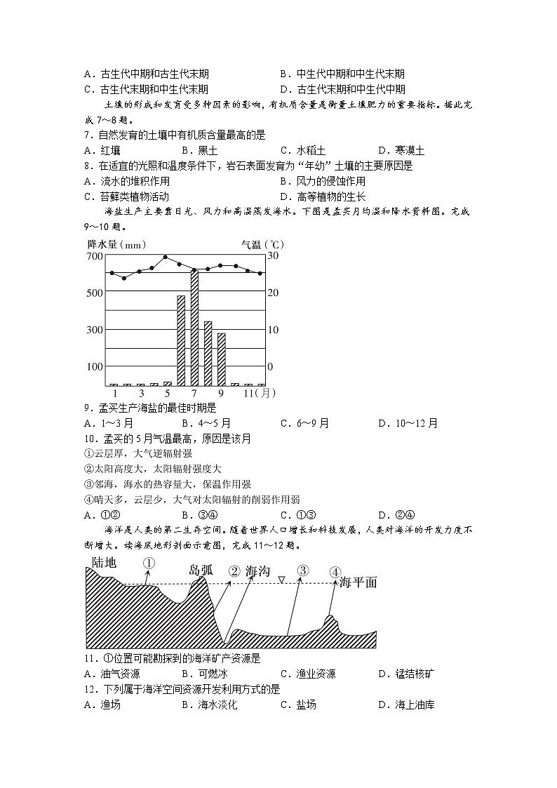 云南省昆明市东川明月中学2022-2023学年高一上学期期末地理试题02