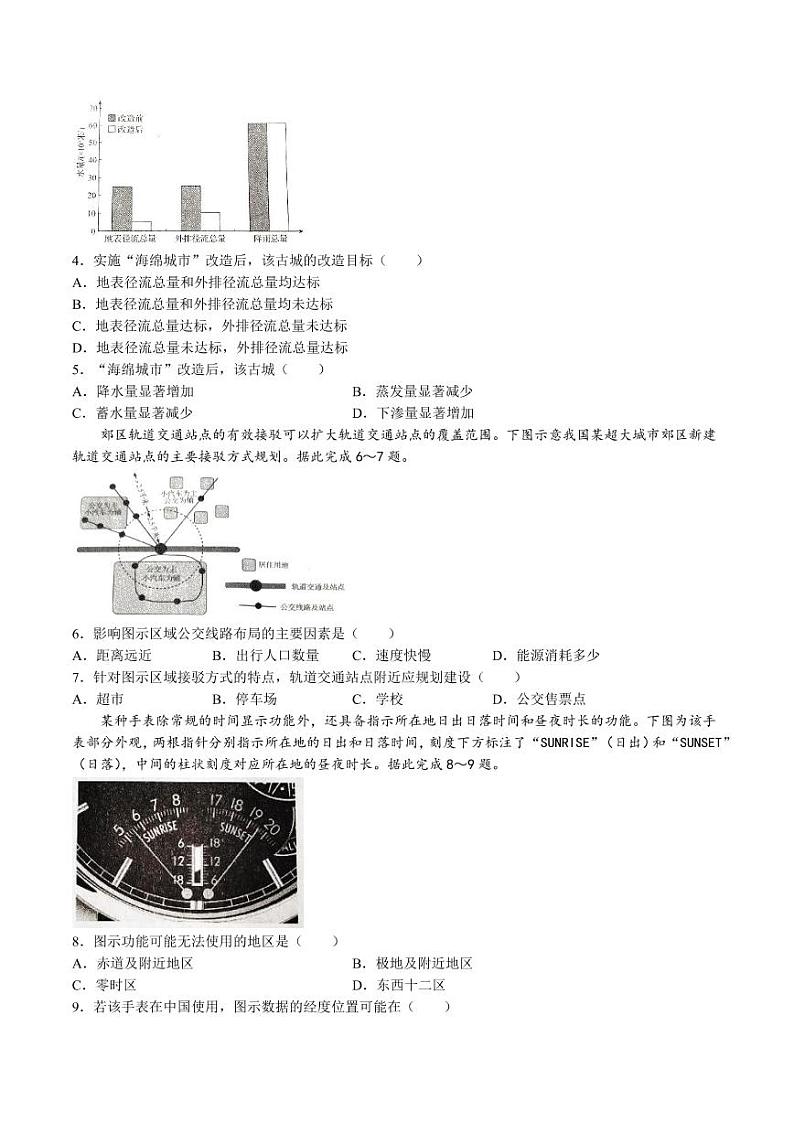 山东省齐鲁名校(潍坊一中、山东师大附中等)2022-2023学年高三下学期开学联考试题 地理试题及答案第2页