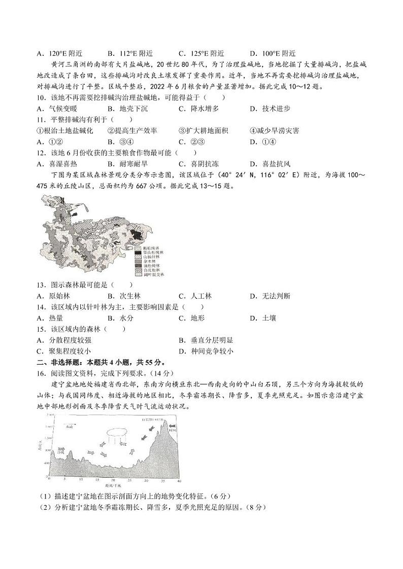 山东省齐鲁名校(潍坊一中、山东师大附中等)2022-2023学年高三下学期开学联考试题 地理试题及答案第3页
