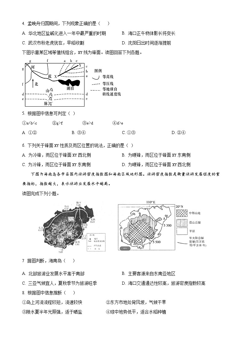 2023天津市一中高三上学期第三次月考地理试题含解析02