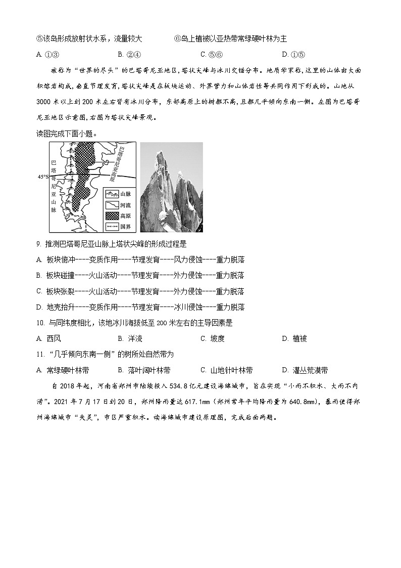 2023天津市一中高三上学期第三次月考地理试题含解析03