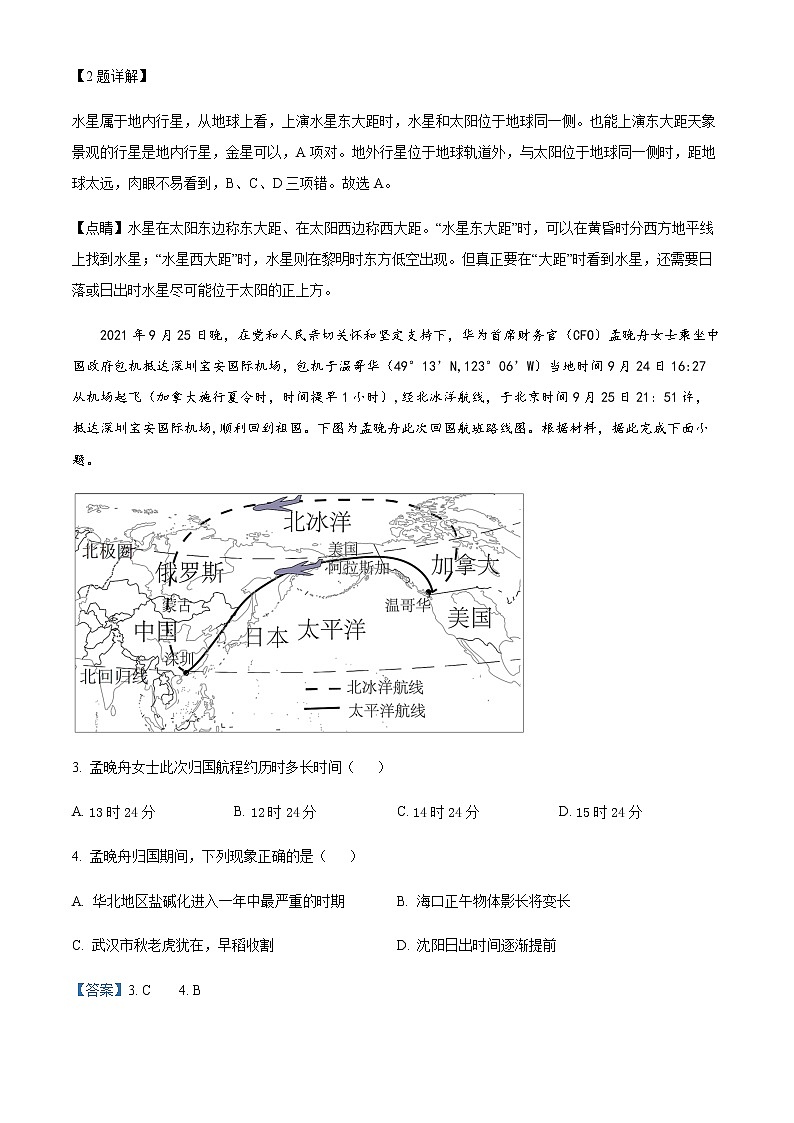 2023天津市一中高三上学期第三次月考地理试题含解析02