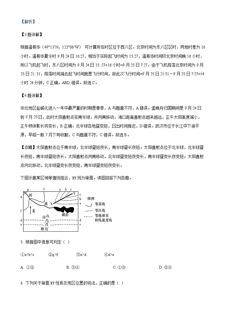 2023天津市一中高三上学期第三次月考地理试题含解析03
