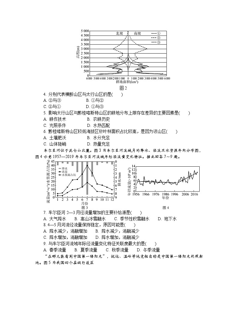2023常州高三上学期期末考试(延期)地理含答案第2页