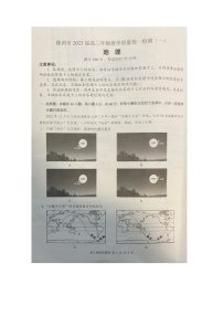 2023株洲高三教学质量统一检测（一）地理图片版含答案