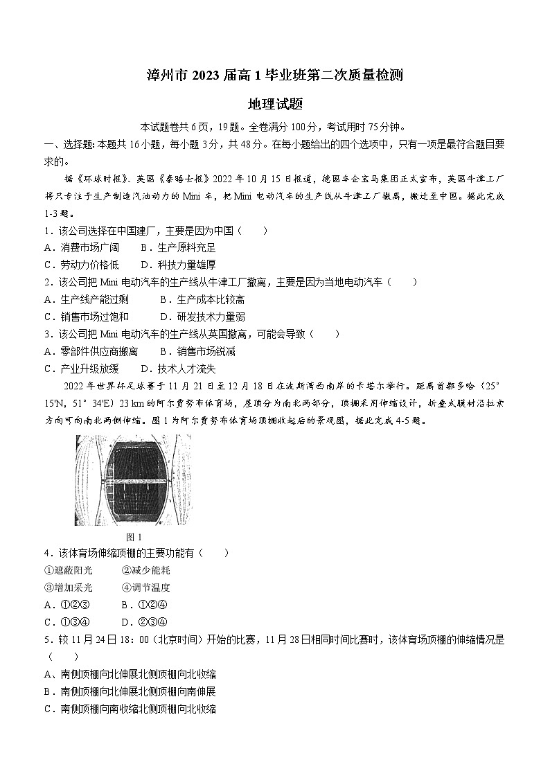 2023漳州高三下学期第二次质量检测试题(2月)地理含解析第1页