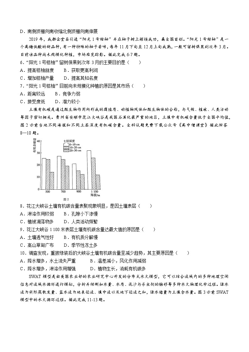 2023漳州高三下学期第二次质量检测试题(2月)地理含解析第2页