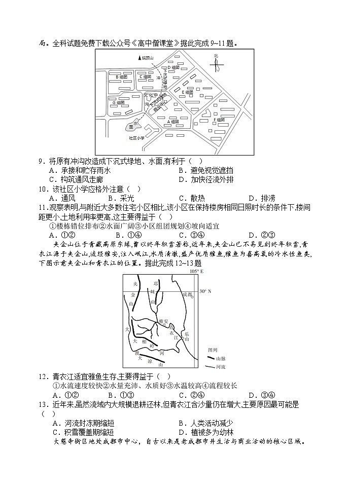 2023石家庄二中高三下学期开学考试地理含答案03