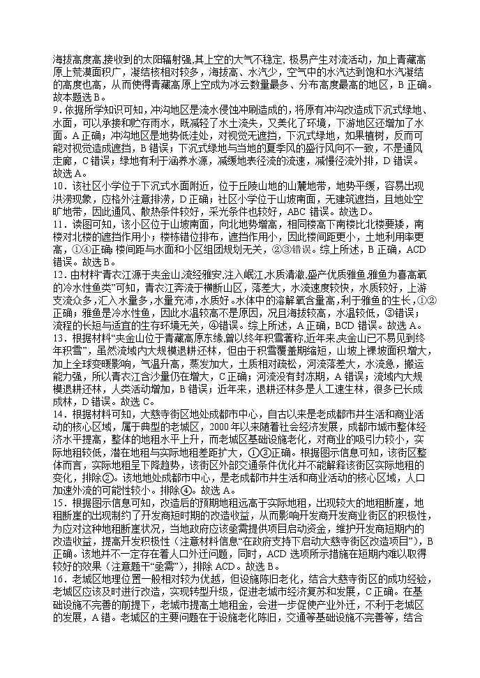 2023石家庄二中高三下学期开学考试地理含答案02