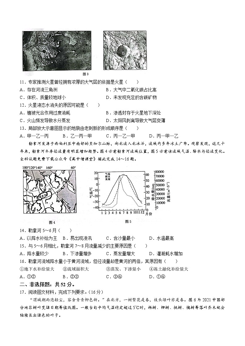2023辽阳高三2月期末考试地理试题含答案第3页