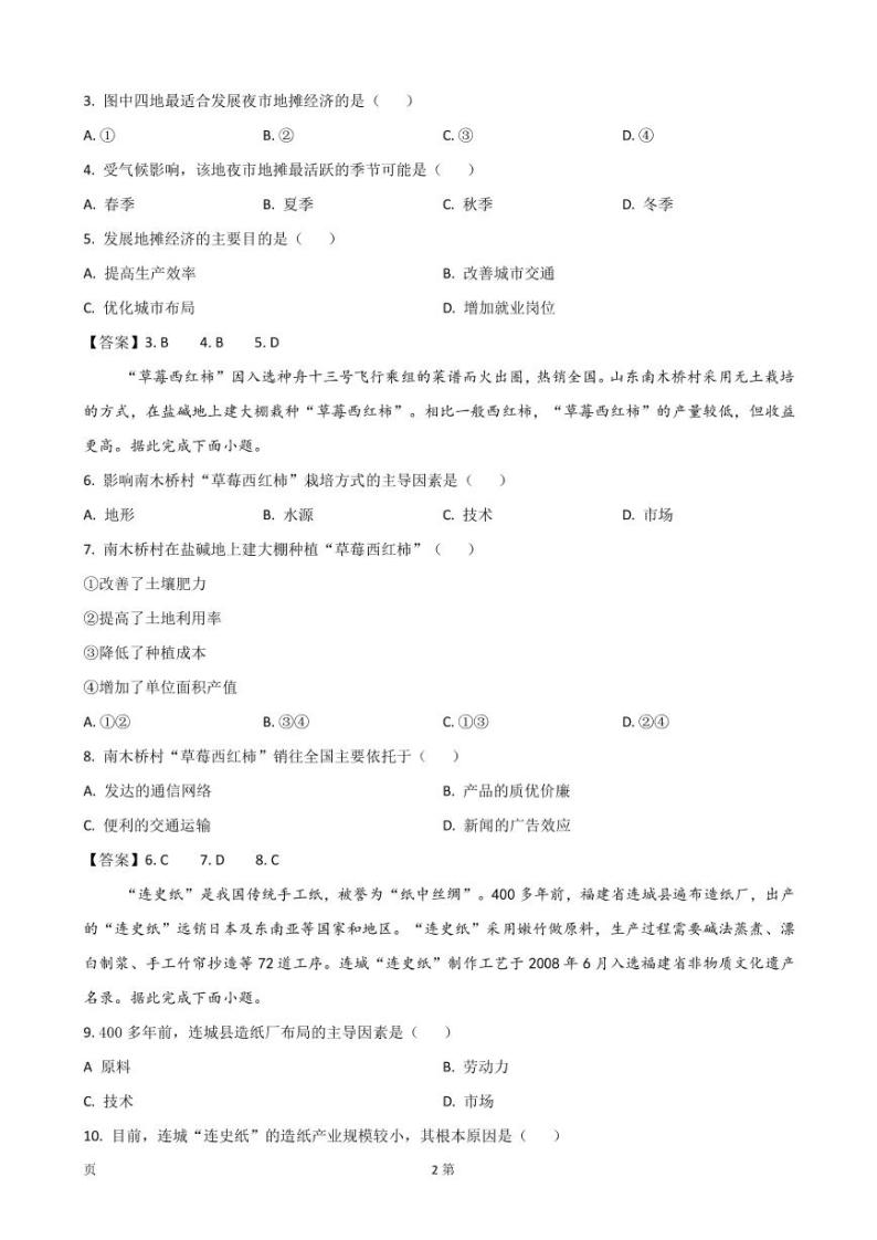 2021-2022学年福建省宁德市高一下学期期末质量检测地理试卷 PDF版02