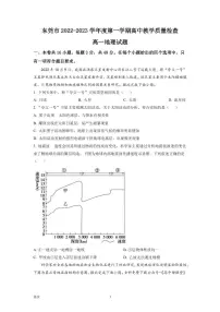 2022-2023学年广东省东莞市高一上学期期末考试 地理 PDF版