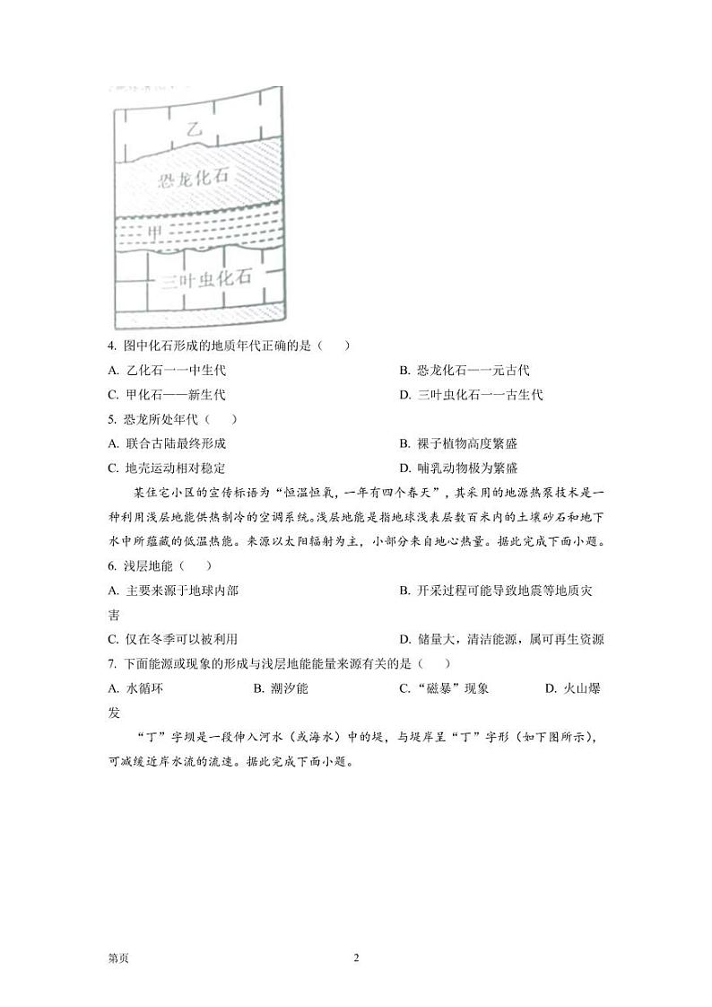 2022-2023学年广东省东莞市高一上学期期末考试 地理 PDF版02
