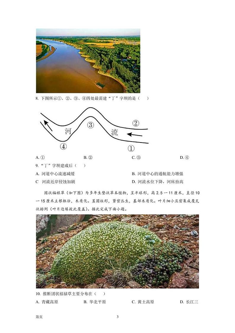 2022-2023学年广东省东莞市高一上学期期末考试 地理 PDF版03