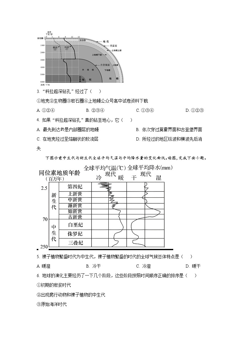2022-2023学年上海市上海中学高一上学期期末练习地理试题02