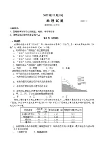 2022-2023学年山东省莱西市第一中学高一上学期12月月考（期末模拟）地理试卷（解析版）