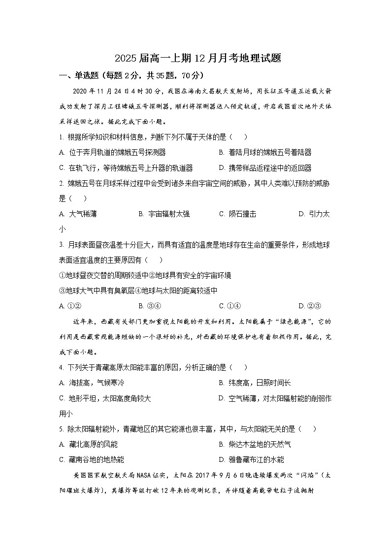 2022-2023学年四川省凉山州冕宁名校高一上学期12月月考地理试题(解析版)第1页