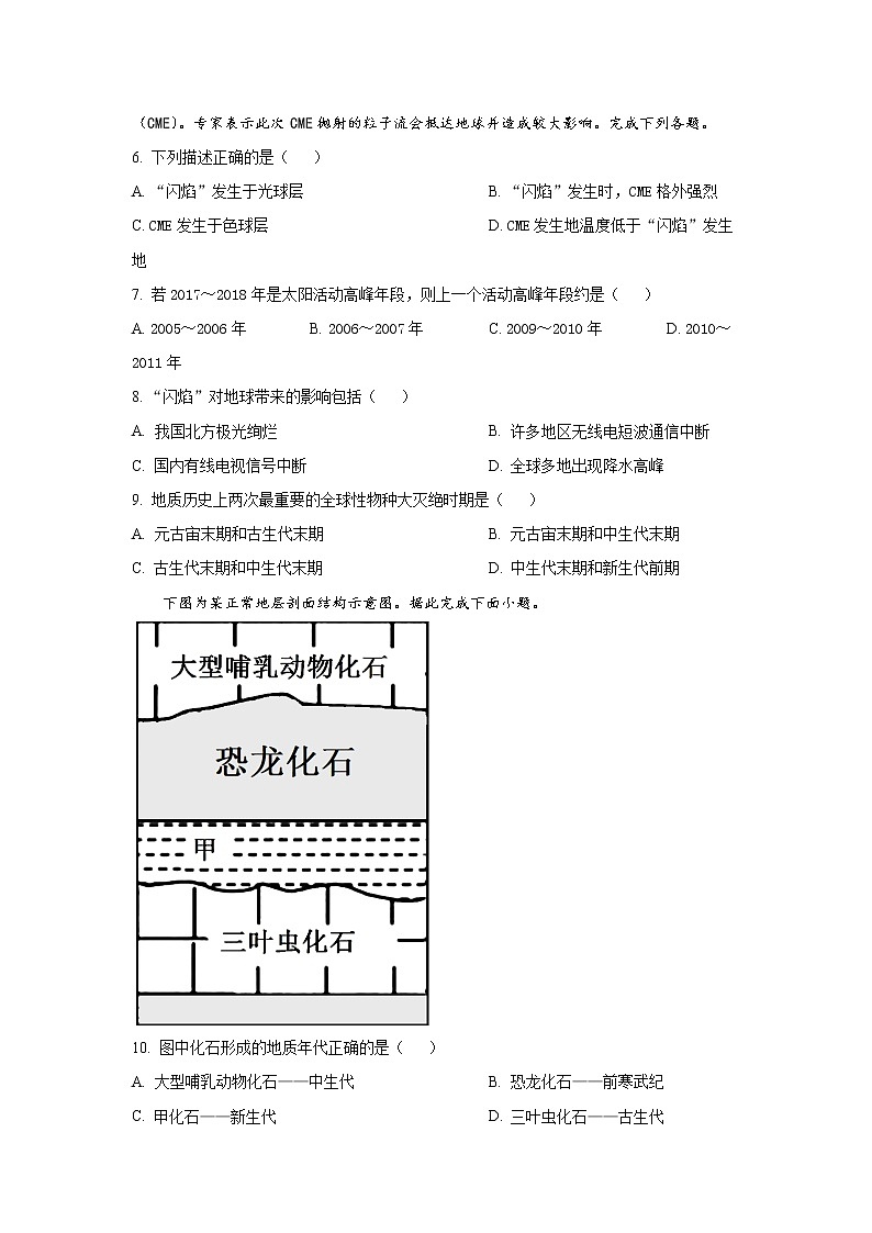 2022-2023学年四川省凉山州冕宁名校高一上学期12月月考地理试题(解析版)第2页