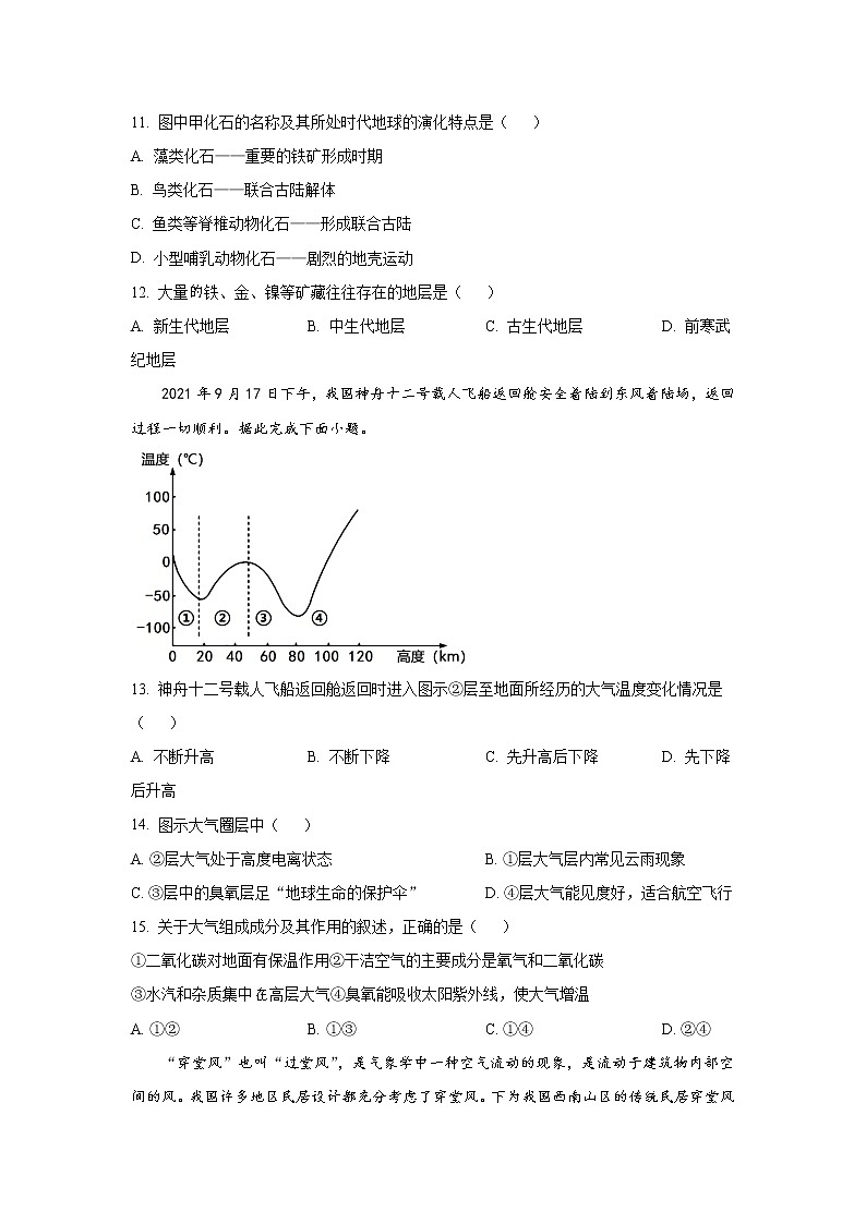 2022-2023学年四川省凉山州冕宁名校高一上学期12月月考地理试题(解析版)第3页