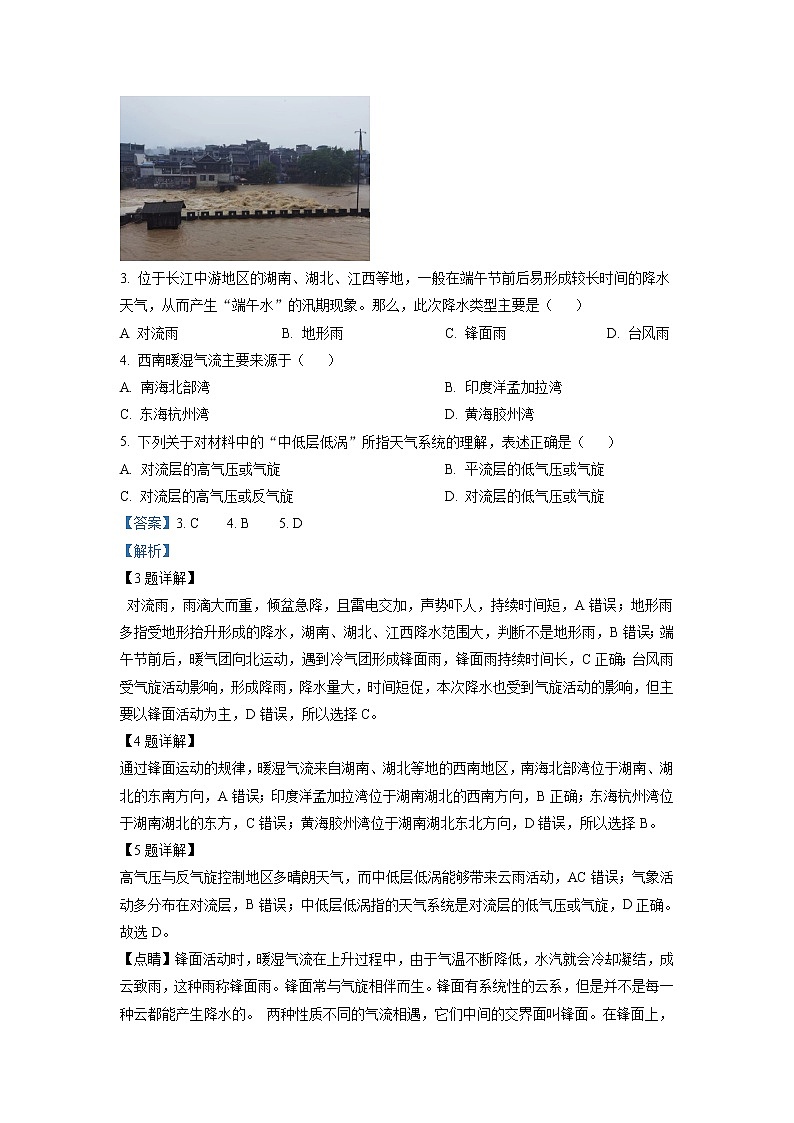 2022-2023学年广东省梅县东山中学高二上学期第二次段考 地理 解析版 试卷02