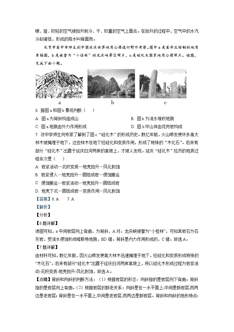 2022-2023学年广东省梅县东山中学高二上学期第二次段考 地理 解析版 试卷03