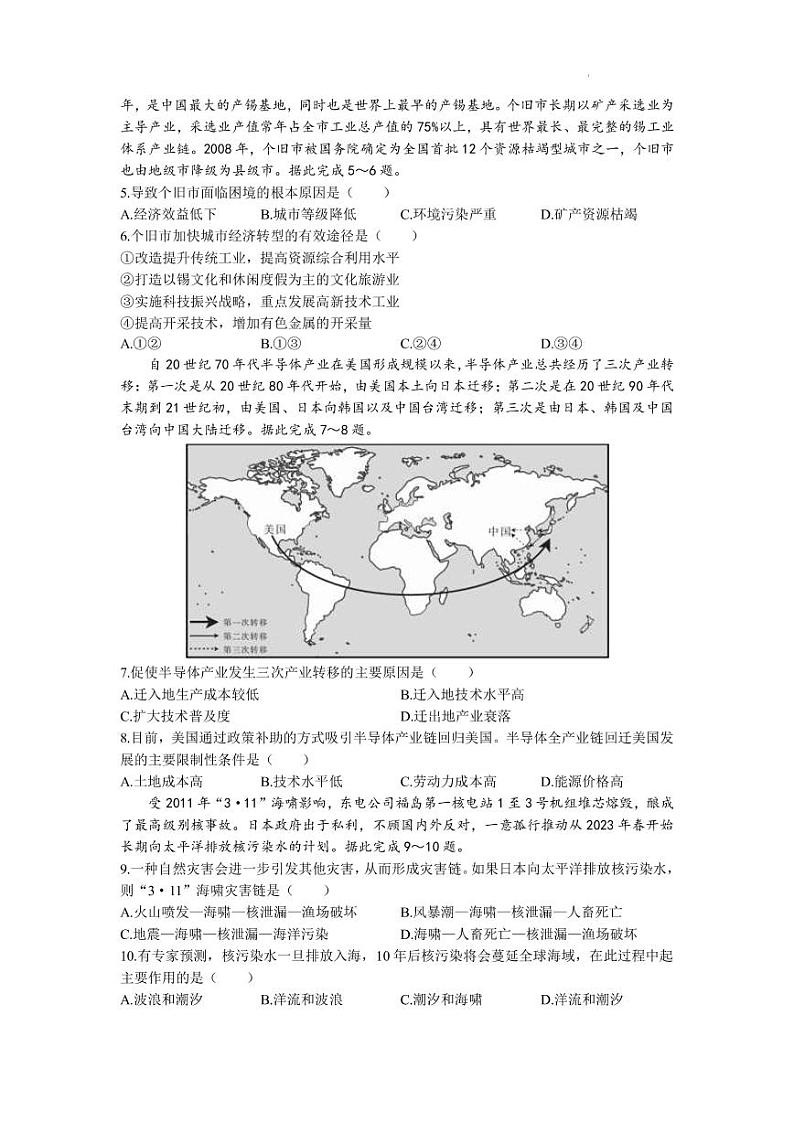 2022-2023学年河北省保定市高二上学期期末地理试题(PDF版)第2页