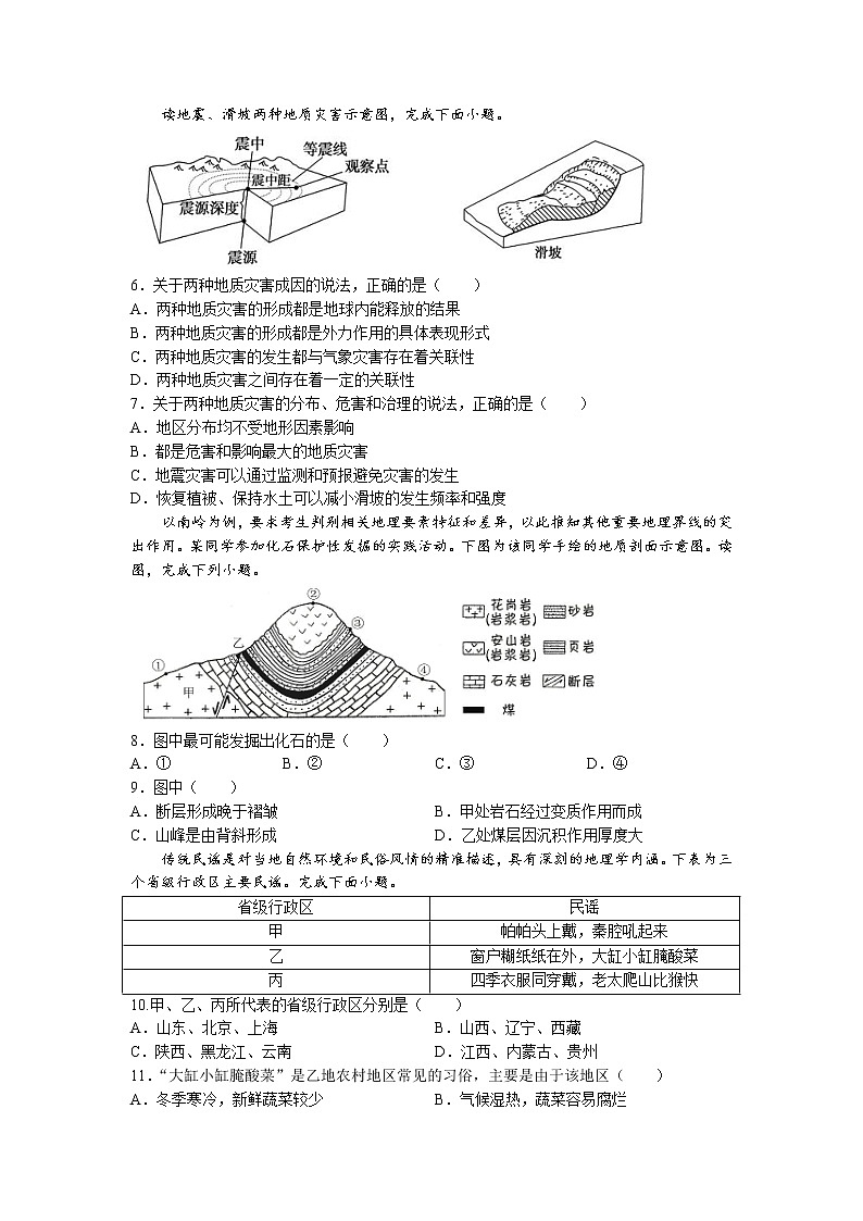 2022-2023学年吉林省长春市农安县高二上学期期末地理试题(Word版)02