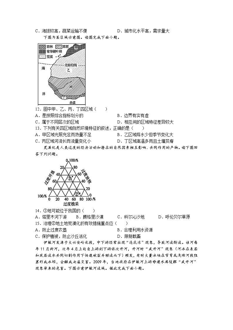 2022-2023学年吉林省长春市农安县高二上学期期末地理试题(Word版)03
