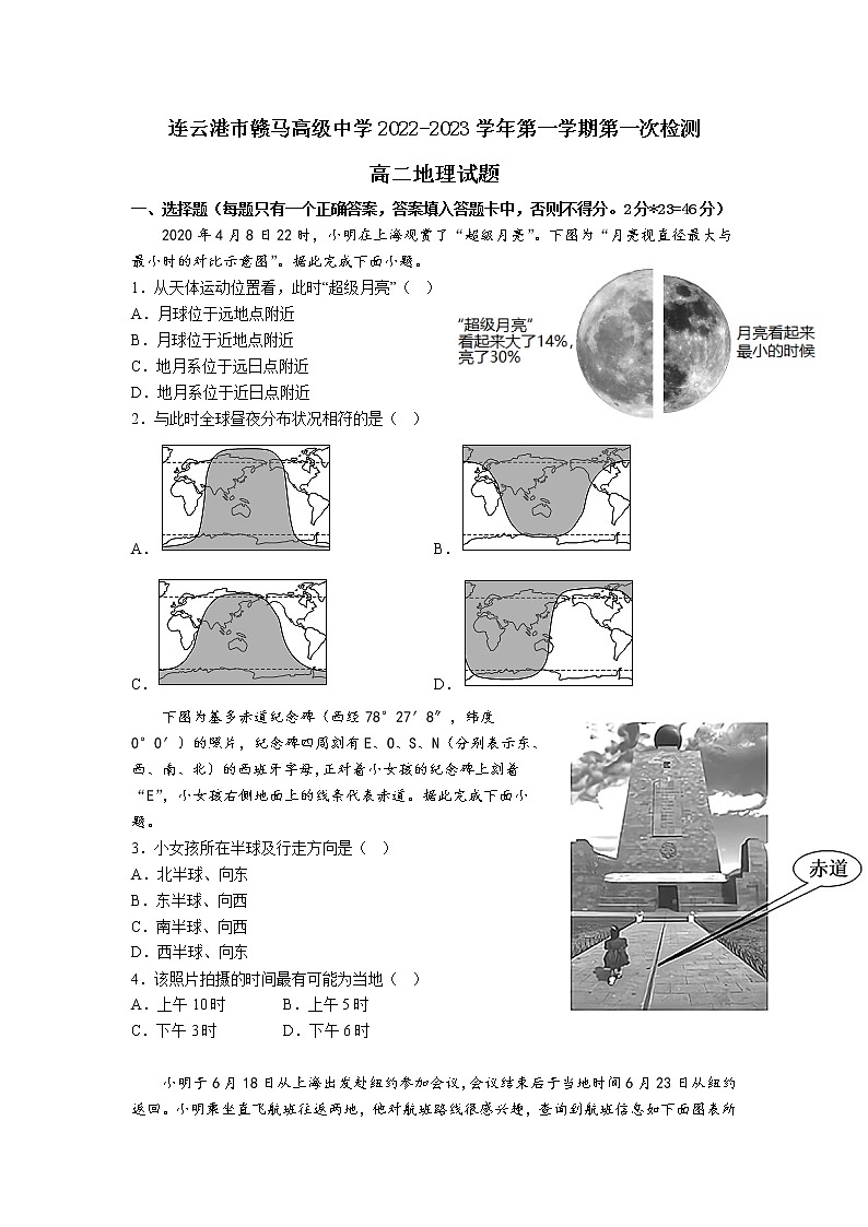 2022-2023学年江苏省连云港市赣马高级中学高二上学期第一次检测地理试卷第1页