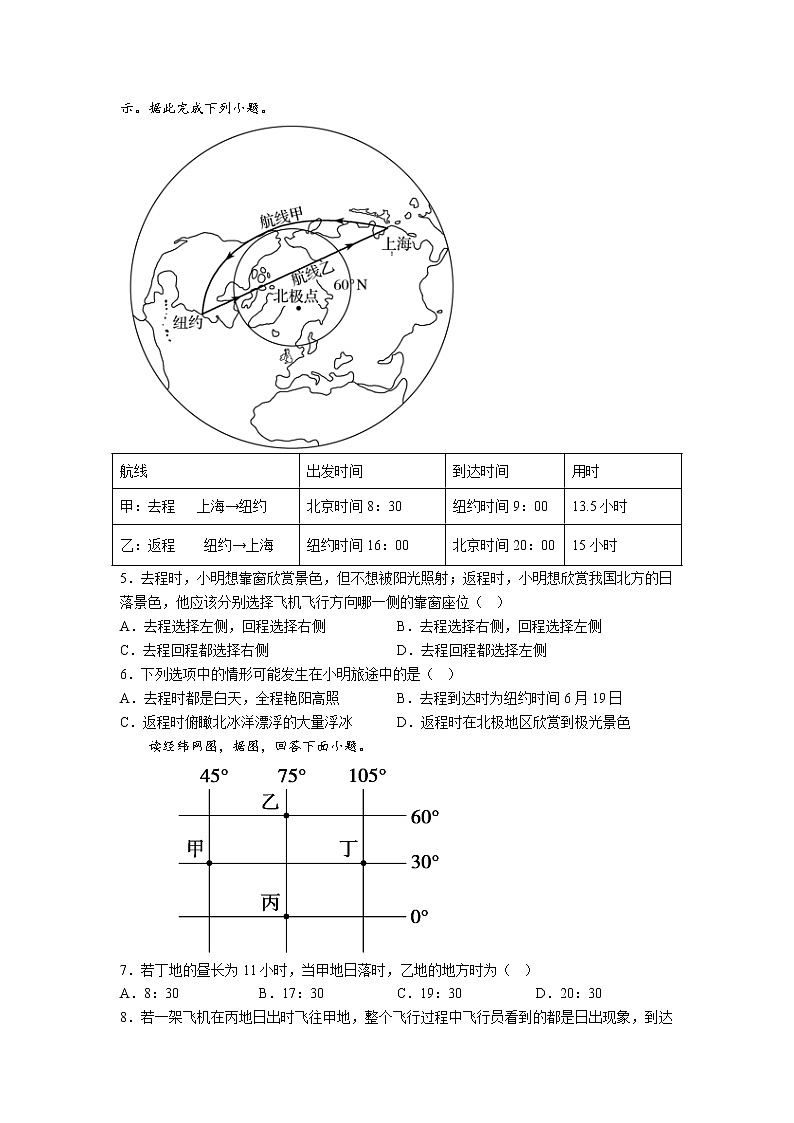 2022-2023学年江苏省连云港市赣马高级中学高二上学期第一次检测地理试卷第2页