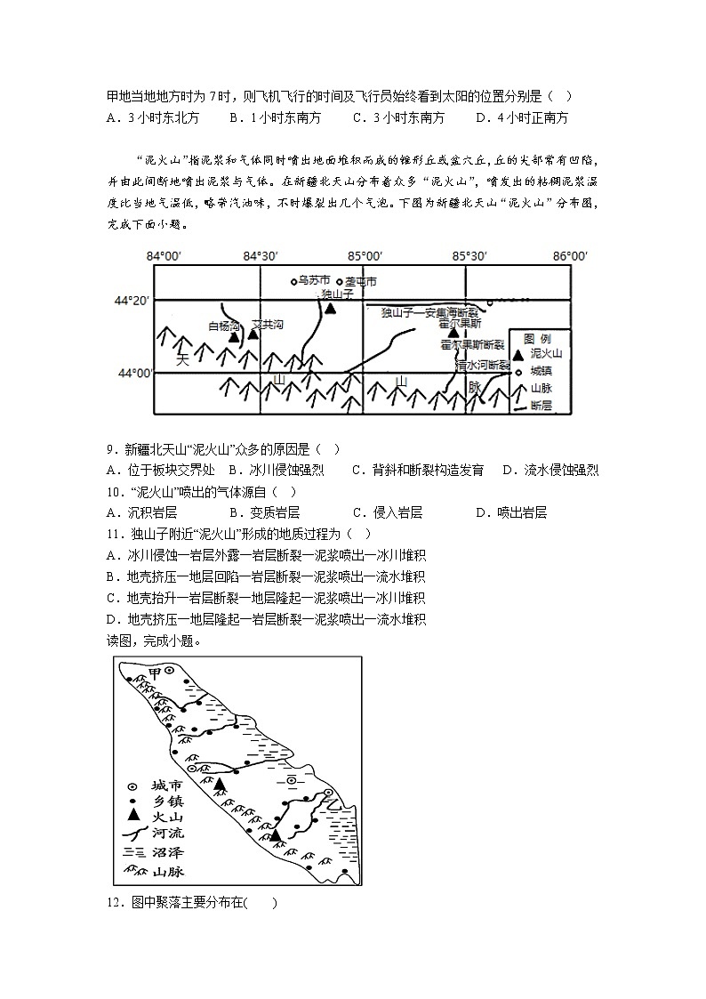 2022-2023学年江苏省连云港市赣马高级中学高二上学期第一次检测地理试卷第3页