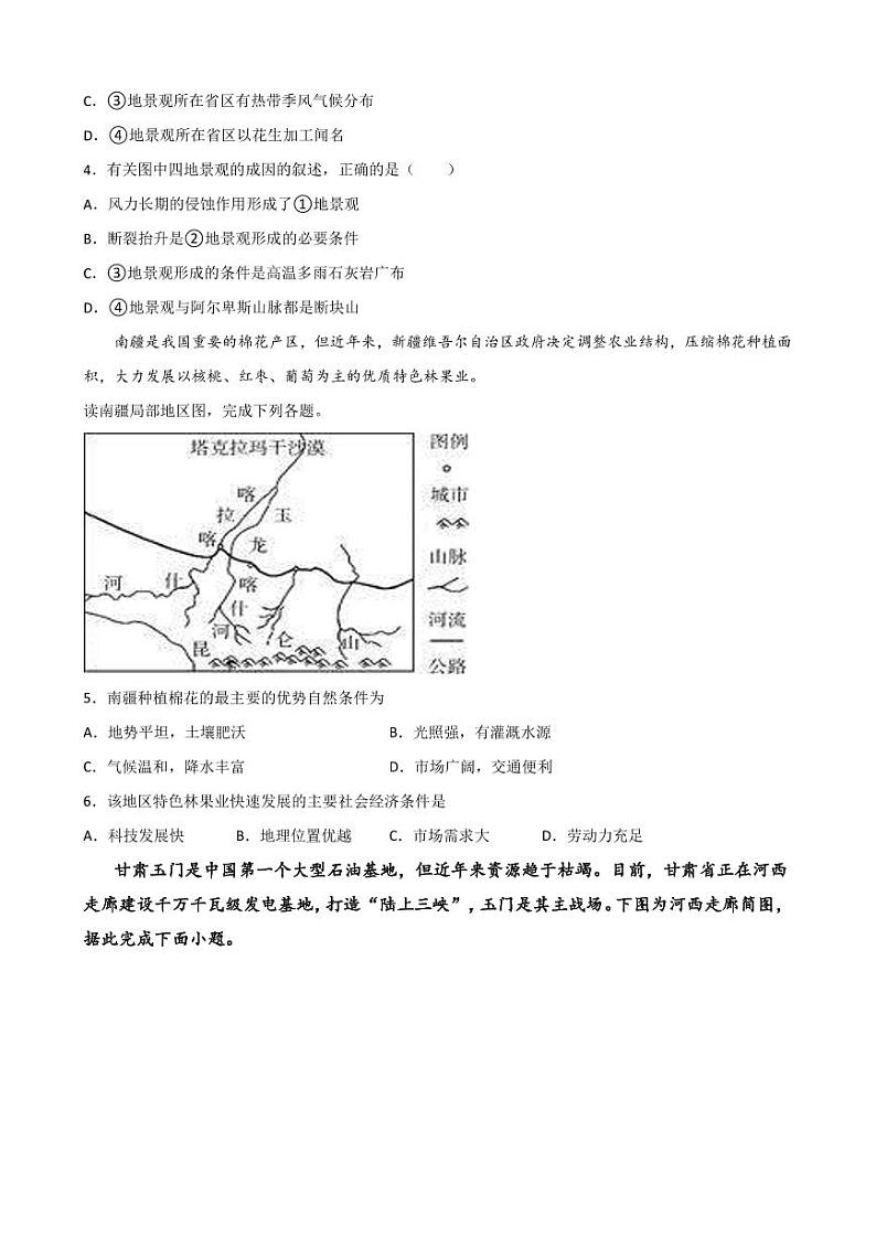 2022-2023学年辽宁省盘锦市兴隆台区高二上学期期末考试地理试题(PDF版)第2页