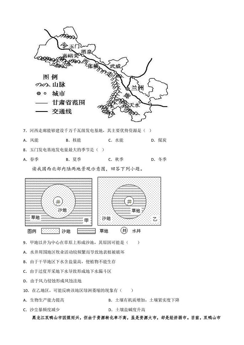 2022-2023学年辽宁省盘锦市兴隆台区高二上学期期末考试地理试题(PDF版)第3页