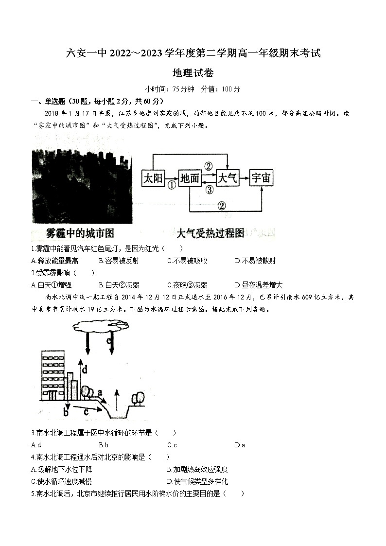 安徽省六安第一中学2022-2023学年高一上学期期末地理试题(含答案)第1页