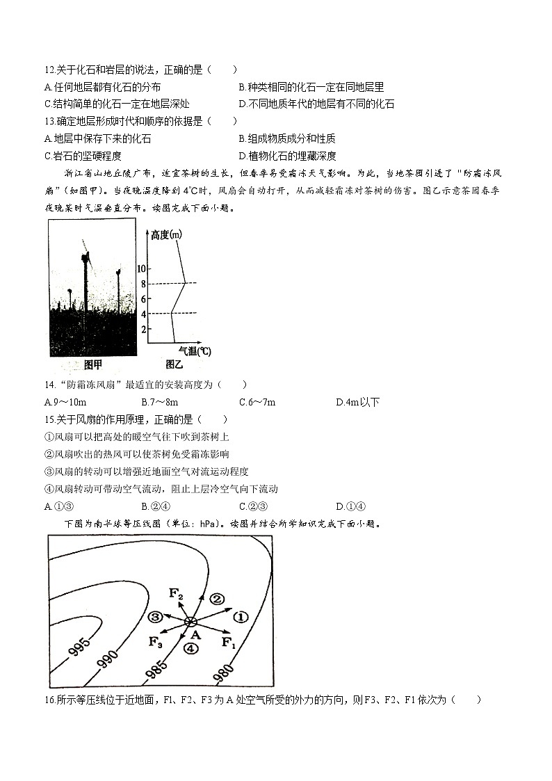 安徽省六安第一中学2022-2023学年高一上学期期末地理试题(含答案)第3页