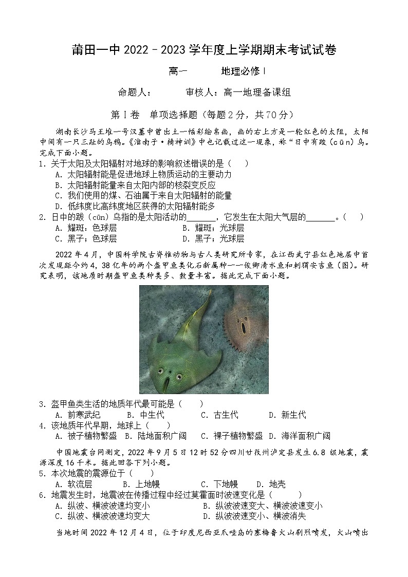 福建省莆田市莆田第一中学2022-2023学年高一上学期期末地理试题(含答案)01