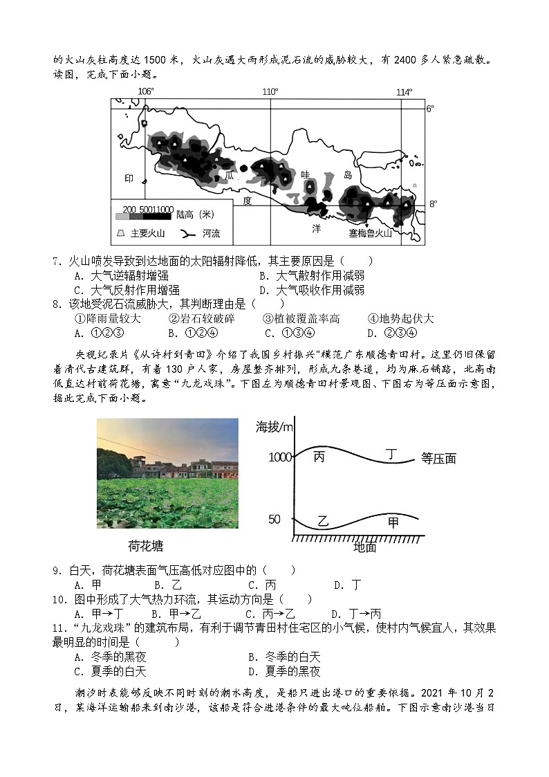 福建省莆田市莆田第一中学2022-2023学年高一上学期期末地理试题(含答案)02