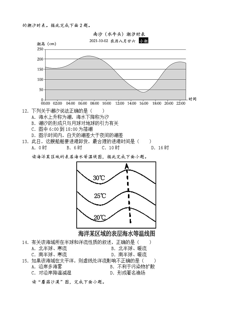 福建省莆田市莆田第一中学2022-2023学年高一上学期期末地理试题(含答案)03