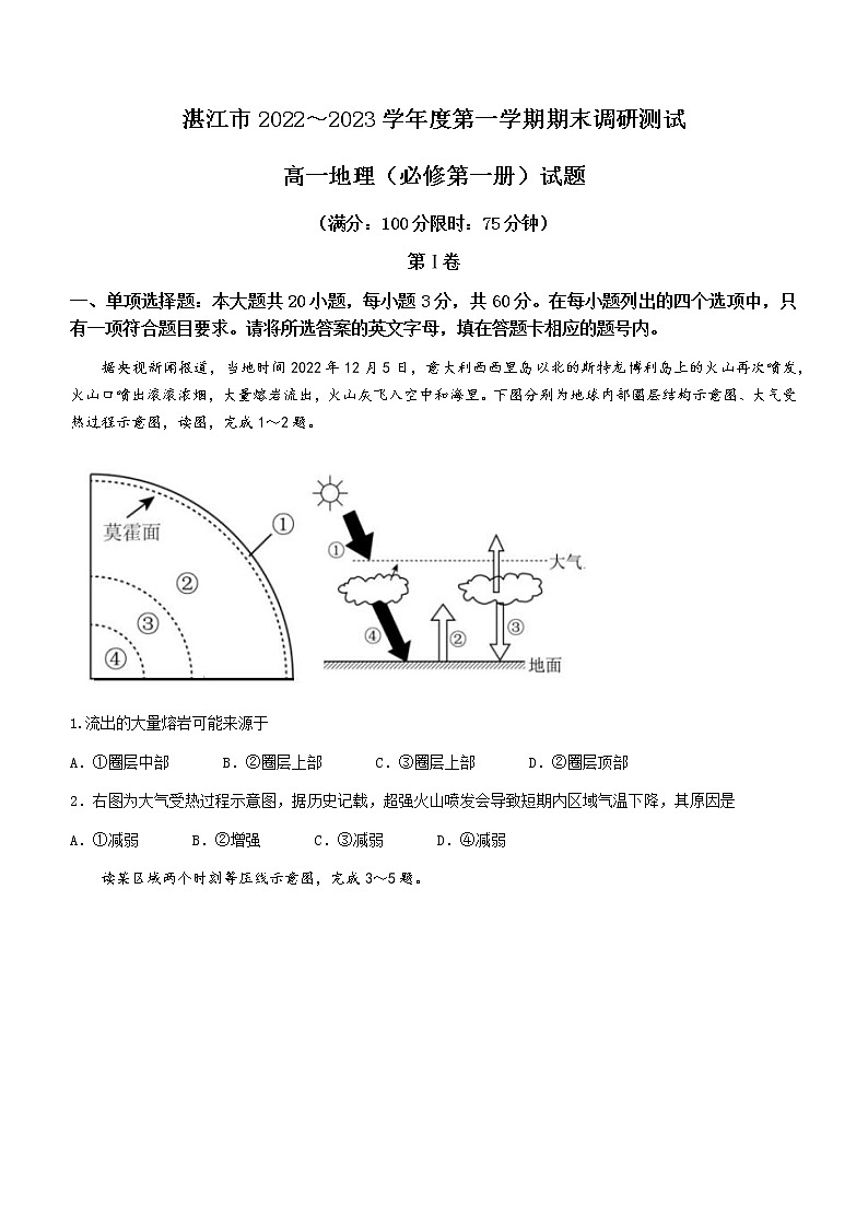 广东省湛江市2022-2023学年高一上学期期末地理试题(含答案)第1页