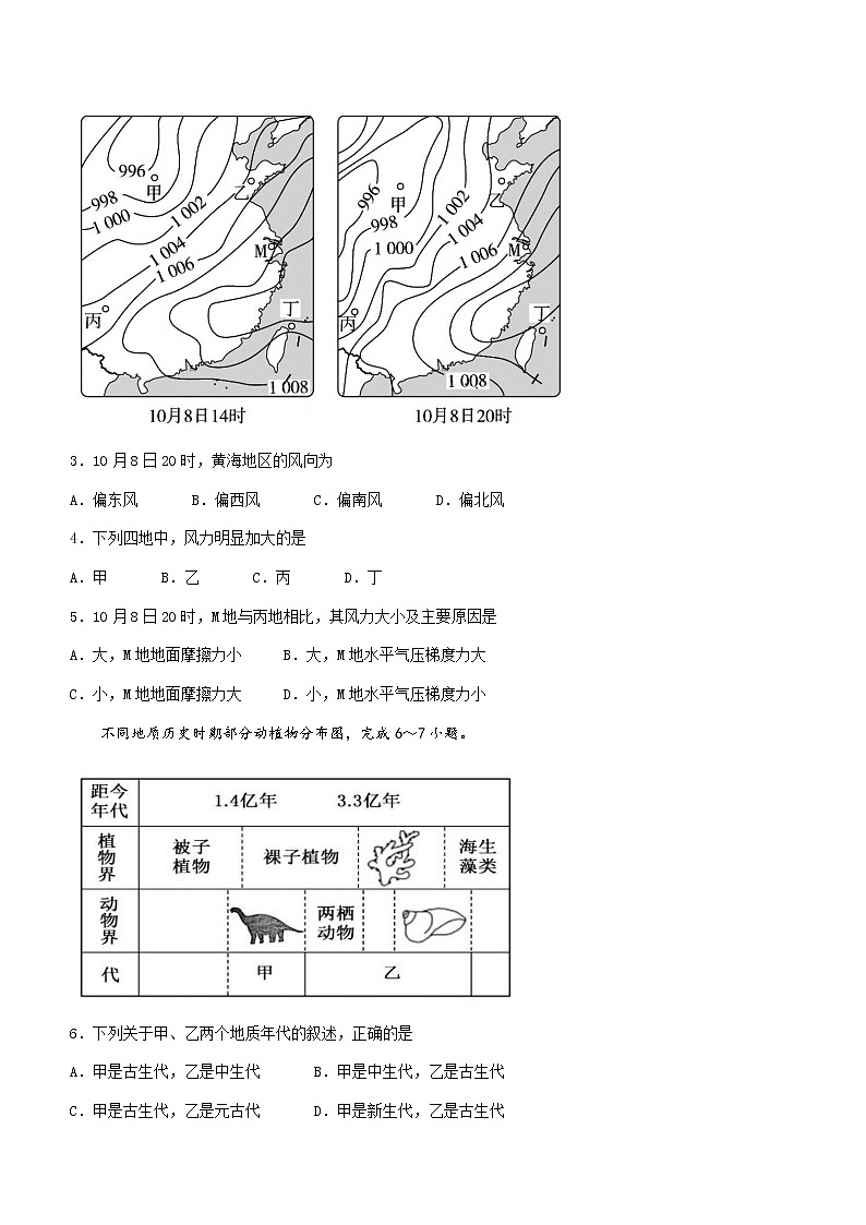 广东省湛江市2022-2023学年高一上学期期末地理试题(含答案)第2页