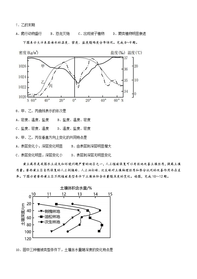 广东省湛江市2022-2023学年高一上学期期末地理试题(含答案)第3页