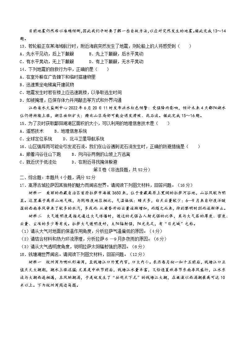 河南省驻马店市2022-2023学年高一上学期期末地理试题(含答案)第3页