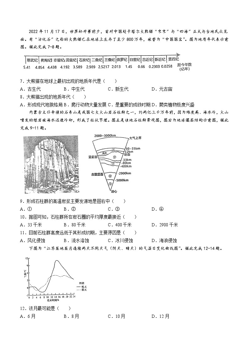 江苏省盐城市射阳中学2022-2023学年高一上学期期末地理试题(含答案)第2页