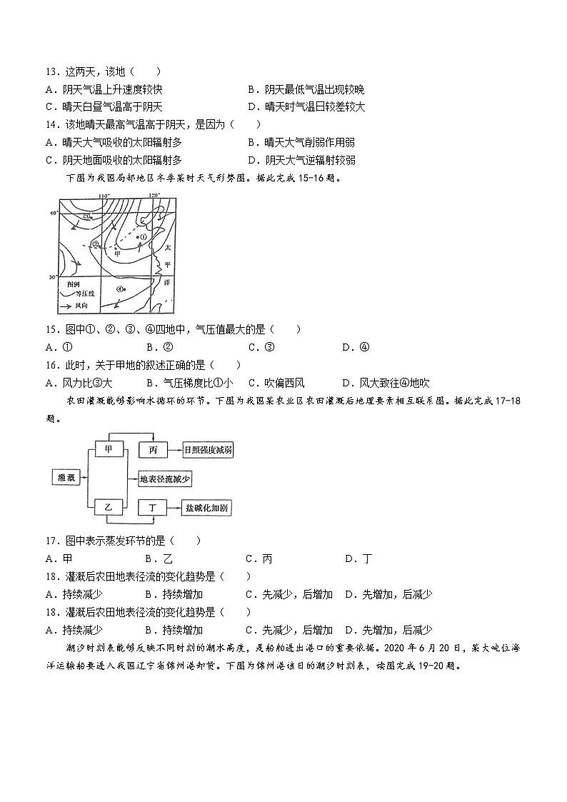 江苏省盐城市射阳中学2022-2023学年高一上学期期末地理试题(含答案)第3页