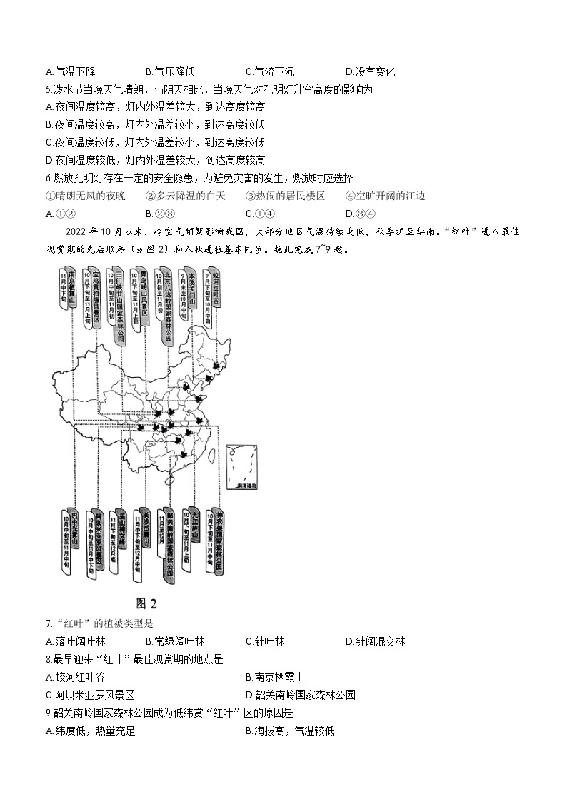云南省昆明市官渡区2022-2023学年高一上学期期末地理试题(含答案)02