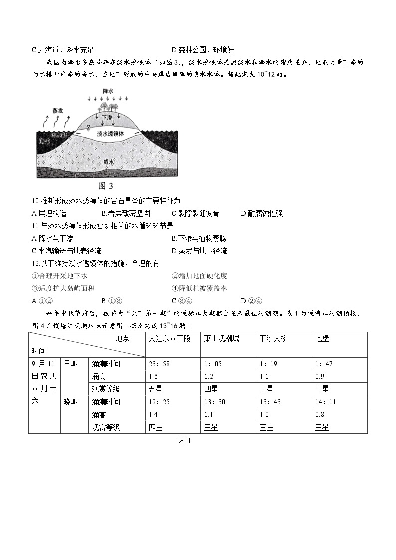 云南省昆明市官渡区2022-2023学年高一上学期期末地理试题(含答案)03