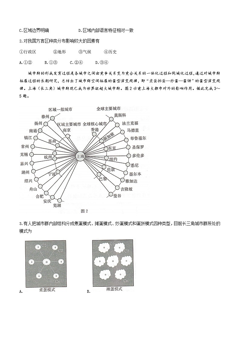 河北省邯郸市2022-2023学年高二上学期期末地理试题(含答案)第2页