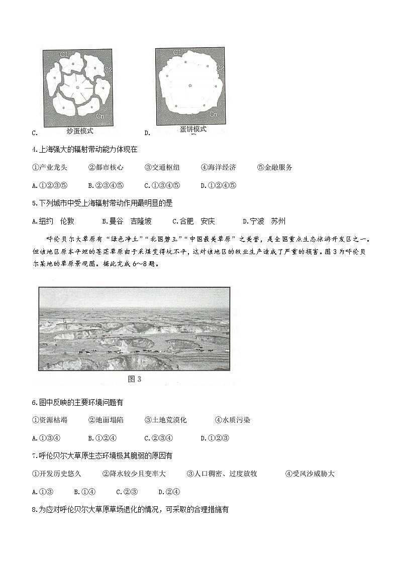 河北省邯郸市2022-2023学年高二上学期期末地理试题(含答案)第3页
