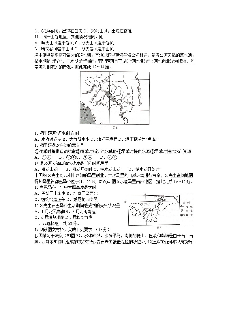 河北省邯郸市2022-2023学年高二上学期期末考试地理试题(含答案)第3页